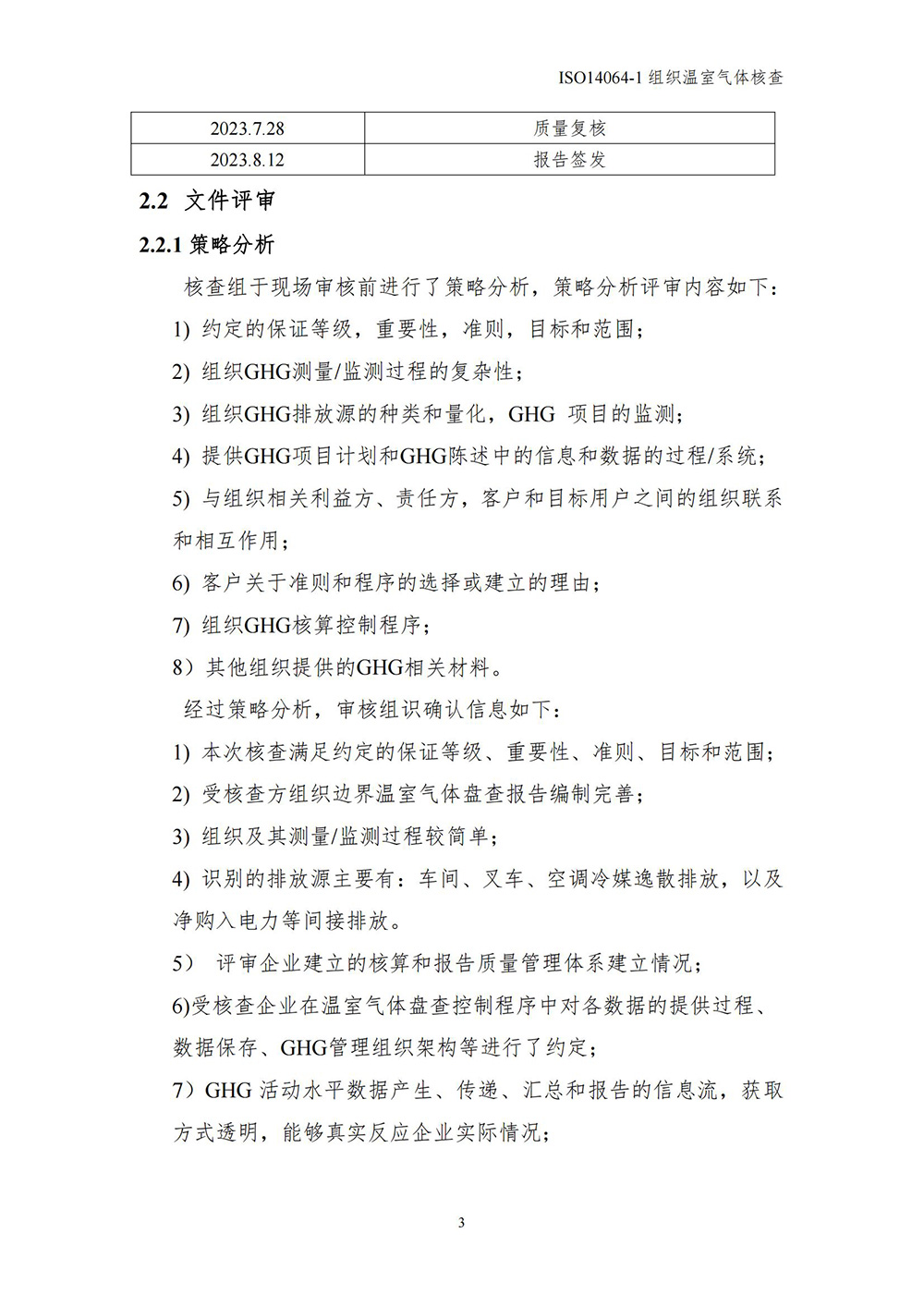 金刚星14064核查报告_05.jpg